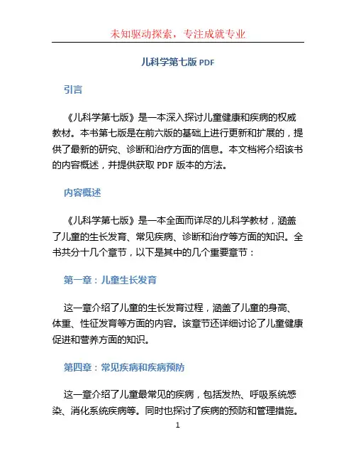 儿科学第七版pdf