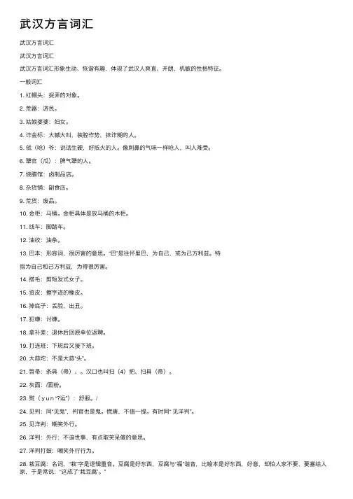 武汉方言词汇
