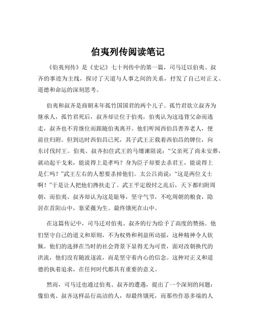 伯夷列传阅读笔记