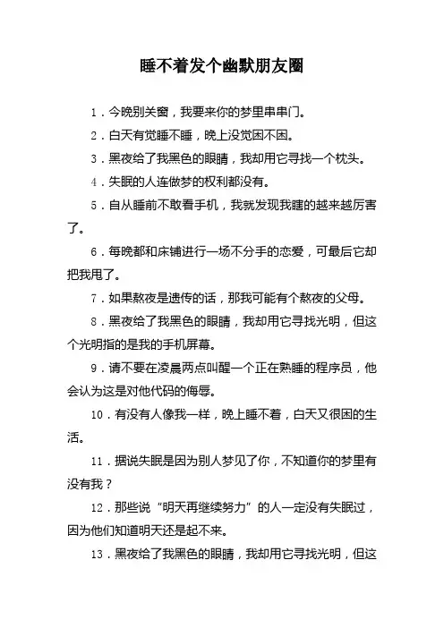 睡不着发个幽默朋友圈