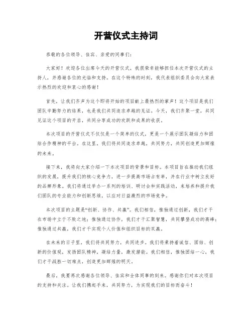 开营仪式主持词
