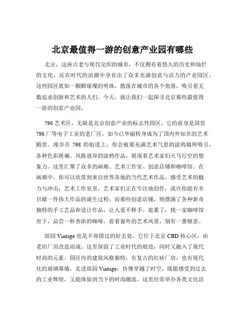 北京最值得一游的创意产业园有哪些
