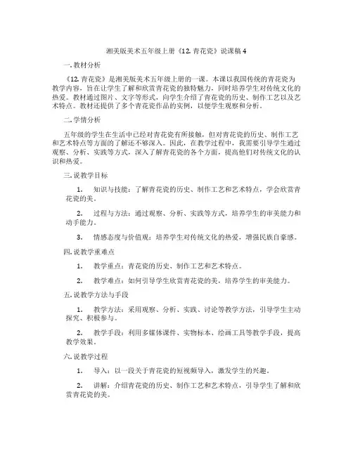 湘美版美术五年级上册《12.青花瓷》说课稿4