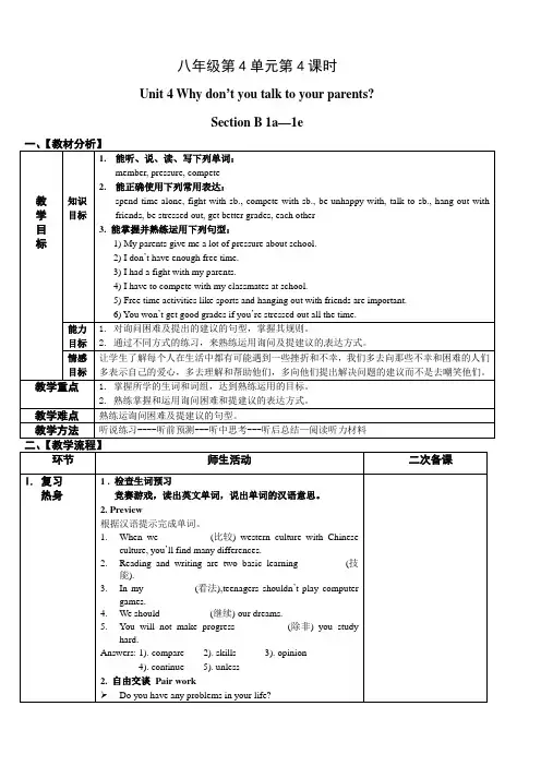 八年级英语下第4单元第4课时【教案】