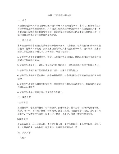 中科大工程物理培养方案