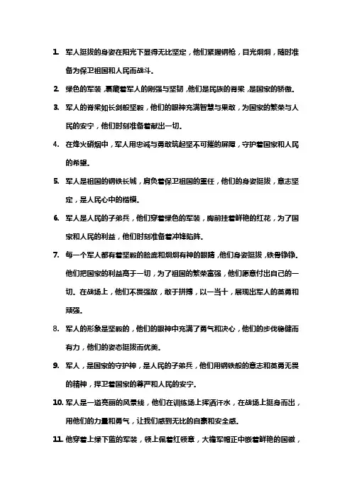 描写军人的优美句子和段落