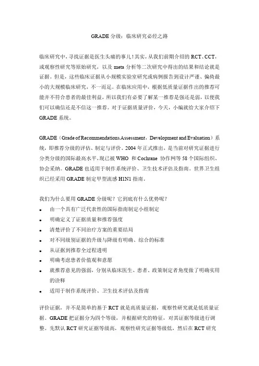 GRADE分级：临床研究必经之路
