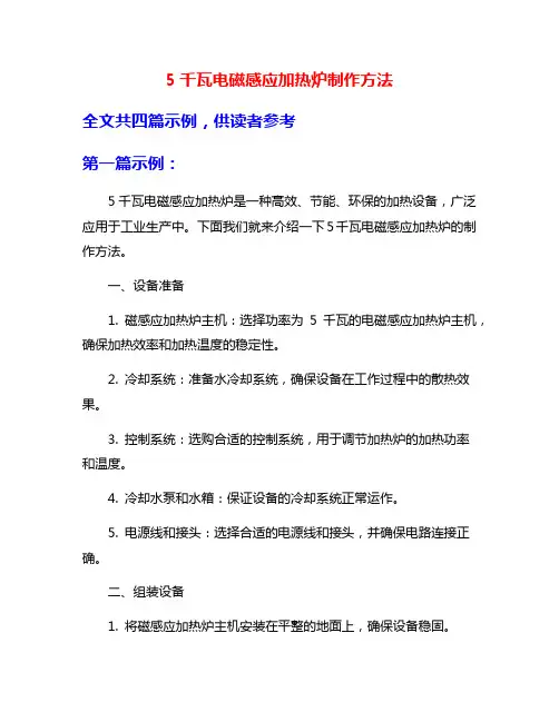5千瓦电磁感应加热炉制作方法
