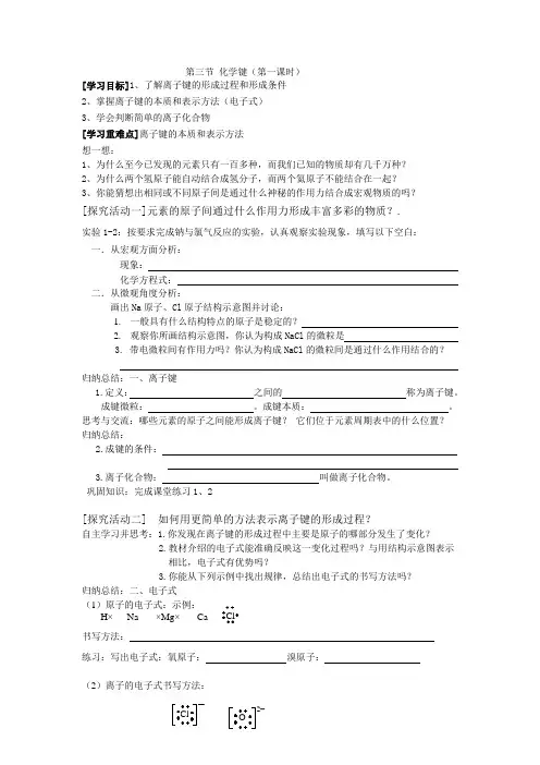 第三节 化学键之离子键导学案