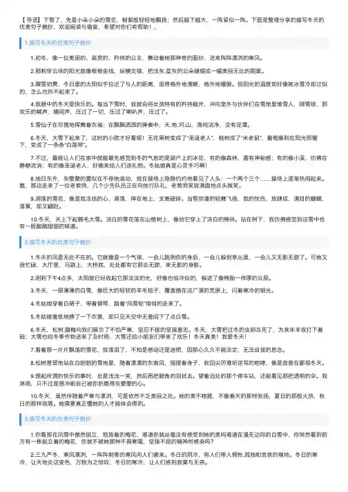 描写冬天的优美句子摘抄（5篇）