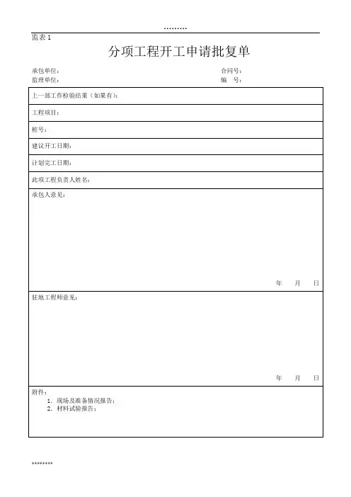 公路桥梁工程监理资料表格范本