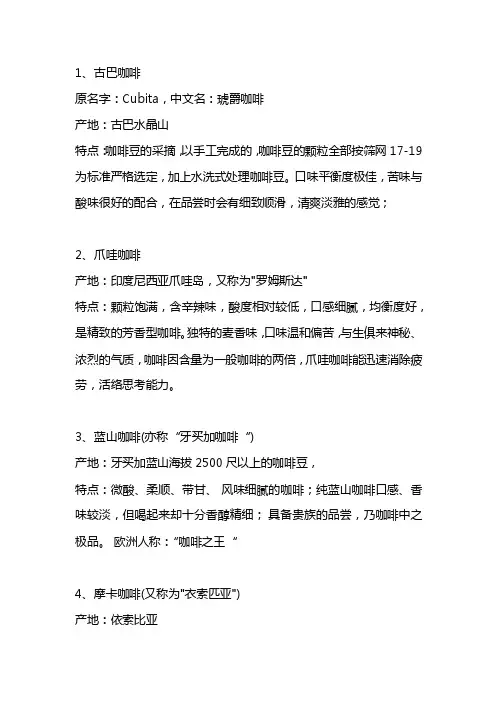 咖啡豆品种（全）