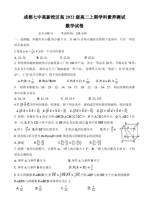 (成都七中)四川省成都市第七中学高新校区2023-2024学年高二上期10月月考数学试卷