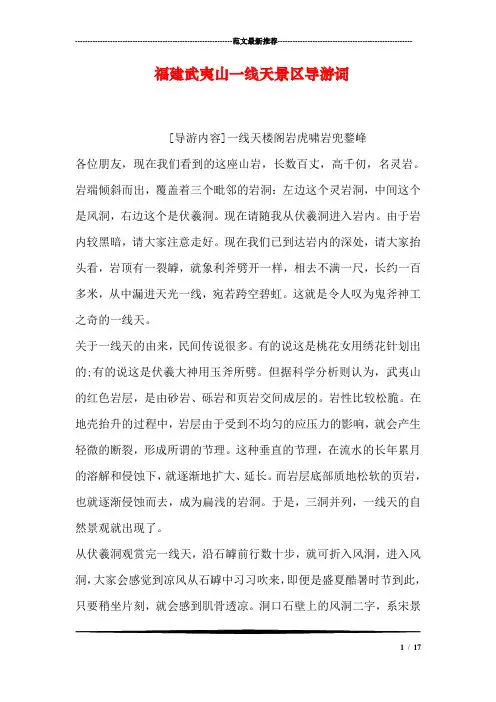 福建武夷山一线天景区导游词