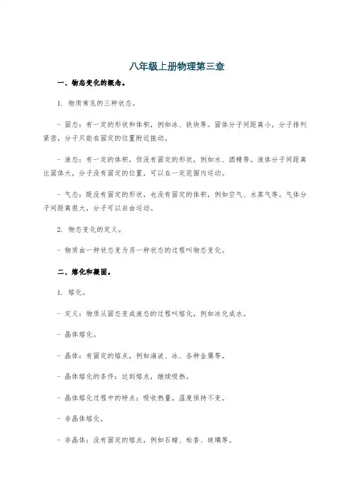 八年级上册物理第三章