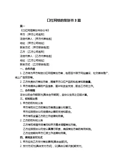 口红网络的策划书3篇