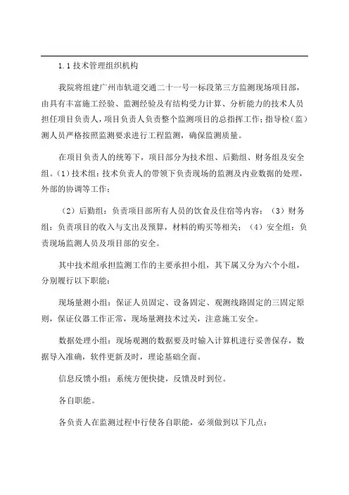监测技术管理措施和质量控制措施