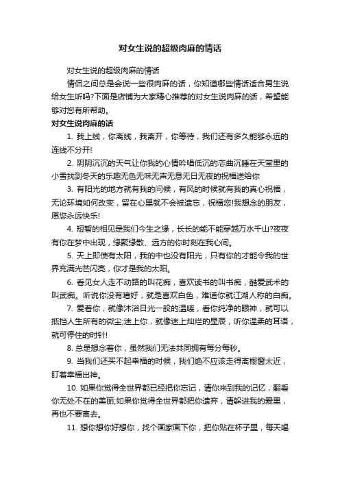 对女生说的超级肉麻的情话