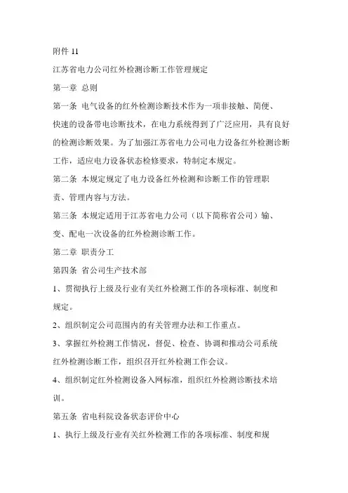 江苏省电力公司红外检测诊断工作管