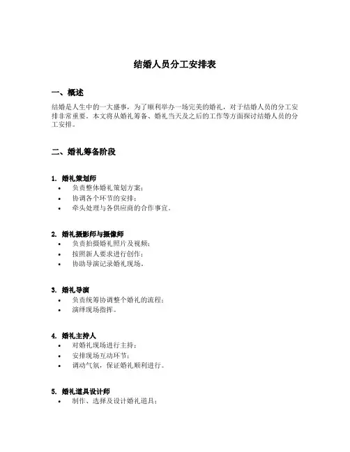 结婚人员分工安排表