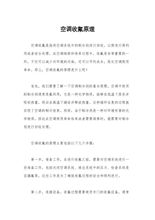 空调收氟原理