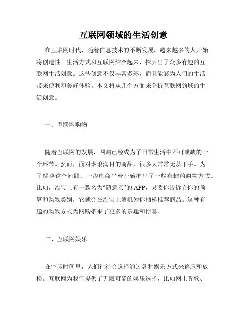 互联网领域的生活创意