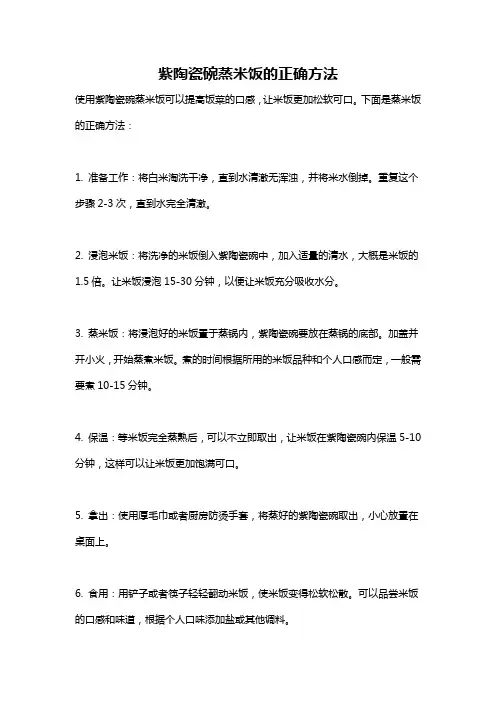 紫陶瓷碗蒸米饭的正确方法