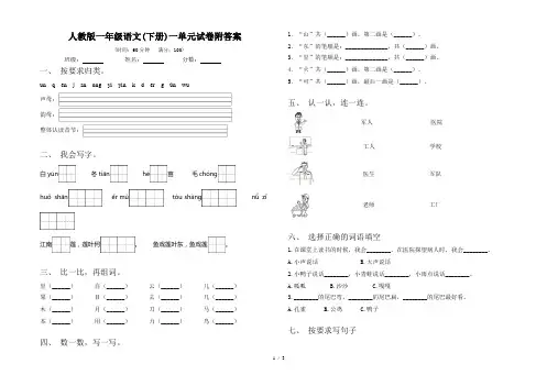 人教版一年级语文(下册)一单元试卷附答案