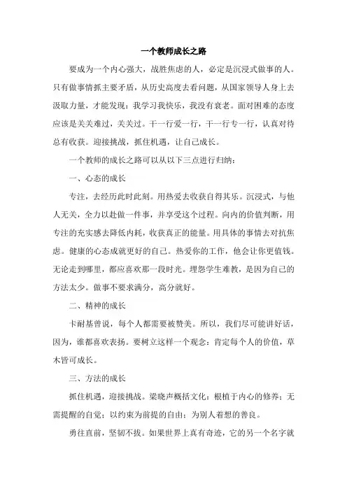 一个教师的成长之路