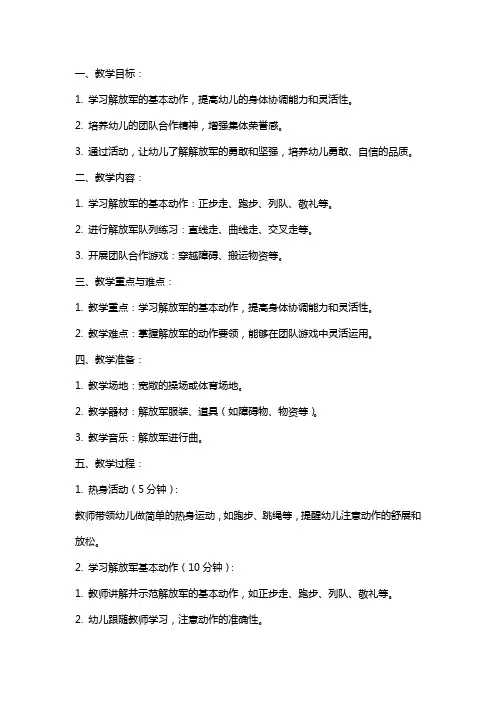 中班体育教案《学做解放军》