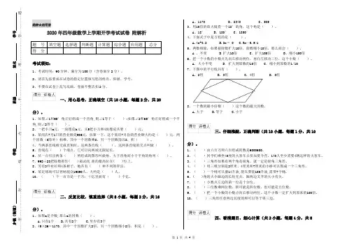 2020年四年级数学上学期开学考试试卷 附解析