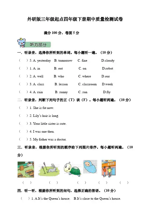 (精选)最新2020四年级下册英语试卷-期中质量检测试卷一(含答案)  外研社(三起)