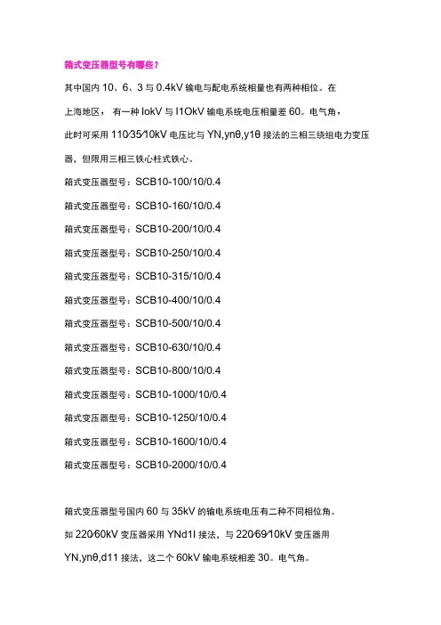 箱式变压器型号及安装规范