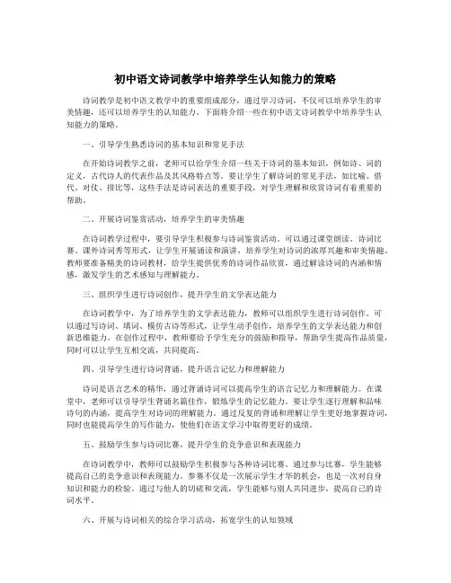 初中语文诗词教学中培养学生认知能力的策略
