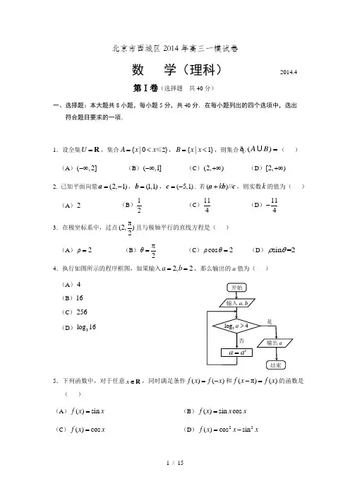 北京市西城区高中三模数学理科试卷word版有答案