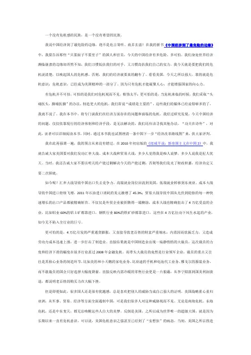 没有危机感的民族,是一个没有希望的民族