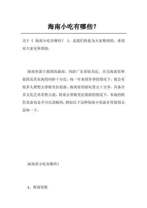 海南小吃有哪些？