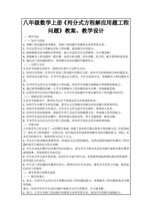 八年级数学上册《列分式方程解应用题工程问题》教案、教学设计