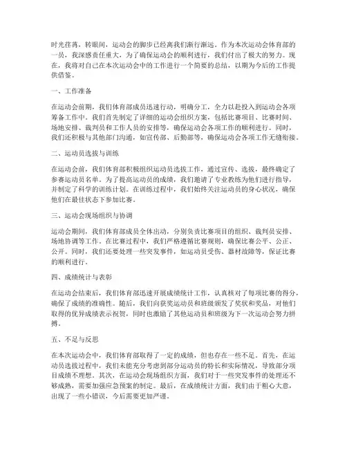运动会体育部个人工作总结