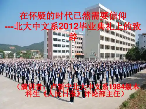 卢新宁北大演讲