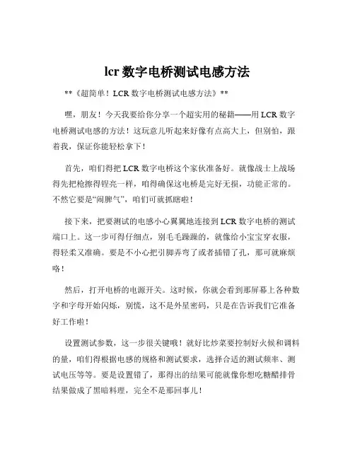 lcr数字电桥测试电感方法