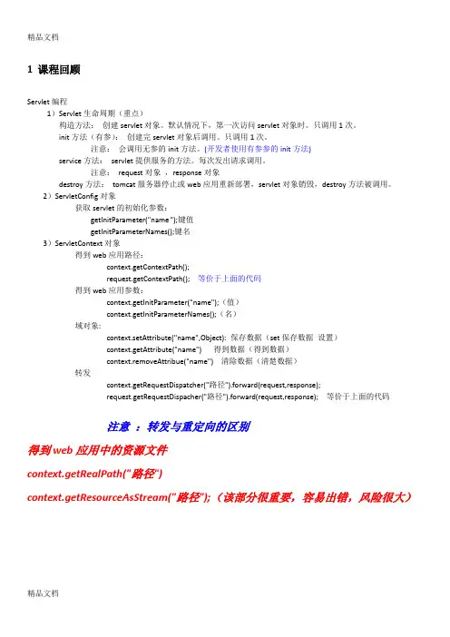 最新Servlet笔记资料