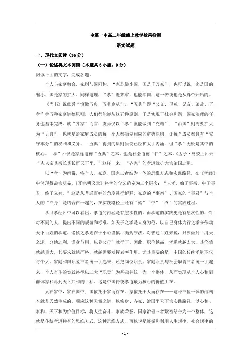 安徽省黄山市屯溪一中2019-2020学年高二下学期开学检测语文试题 Word版含解析