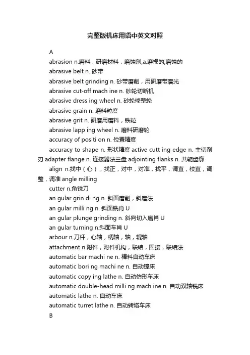 完整版机床用语中英文对照