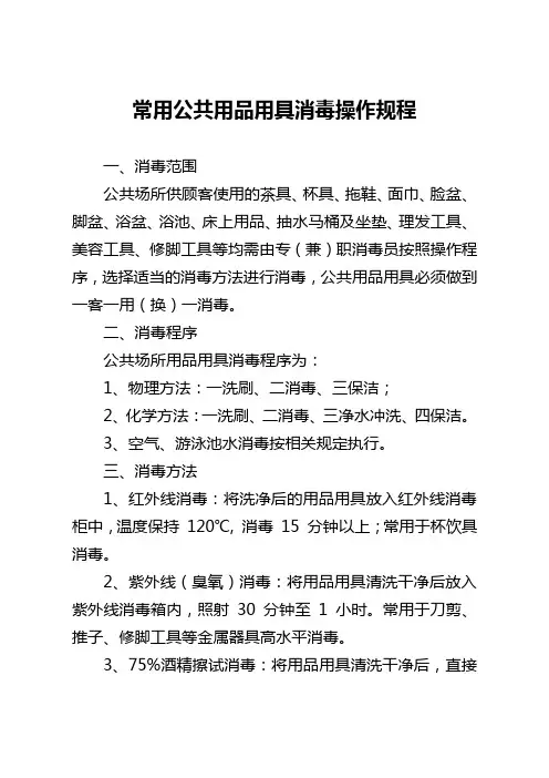 杯具清洗消毒操作规程