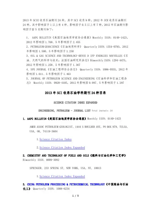 石油工程类SCI期刊