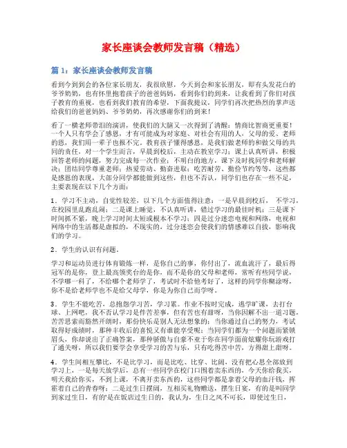 家长座谈会教师发言稿(精选)