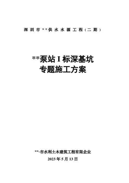深基坑开挖专项方案泵站