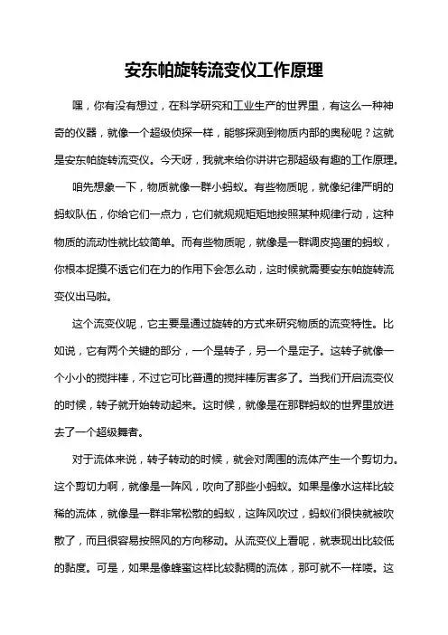 安东帕旋转流变仪工作原理