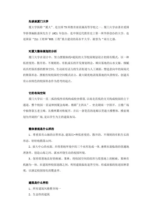 厦门大学景观案例分析